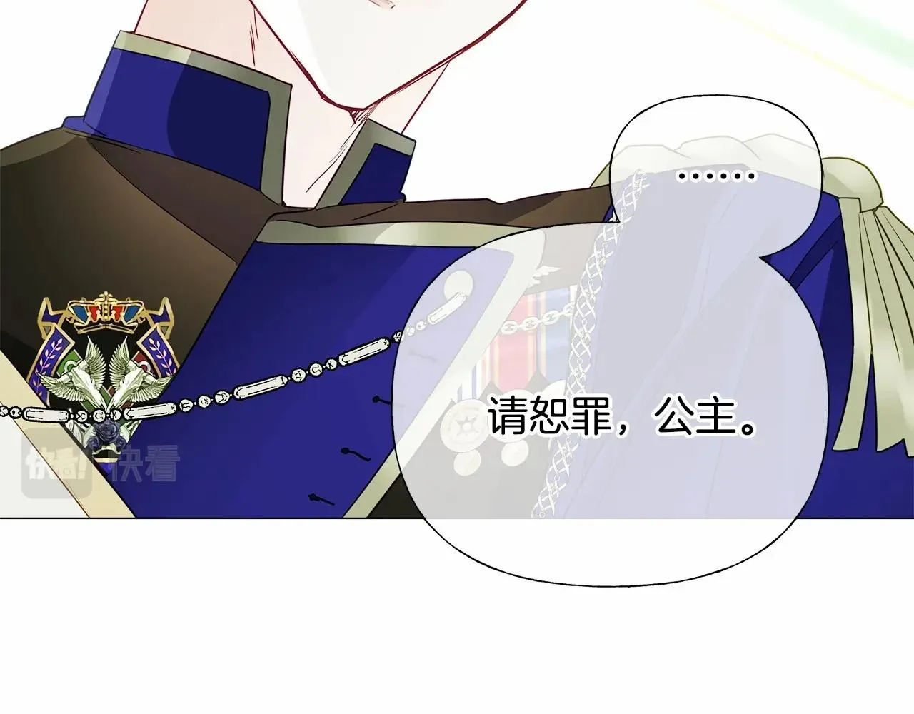 第23话 暴君爸爸女儿奴的一面 第81页
