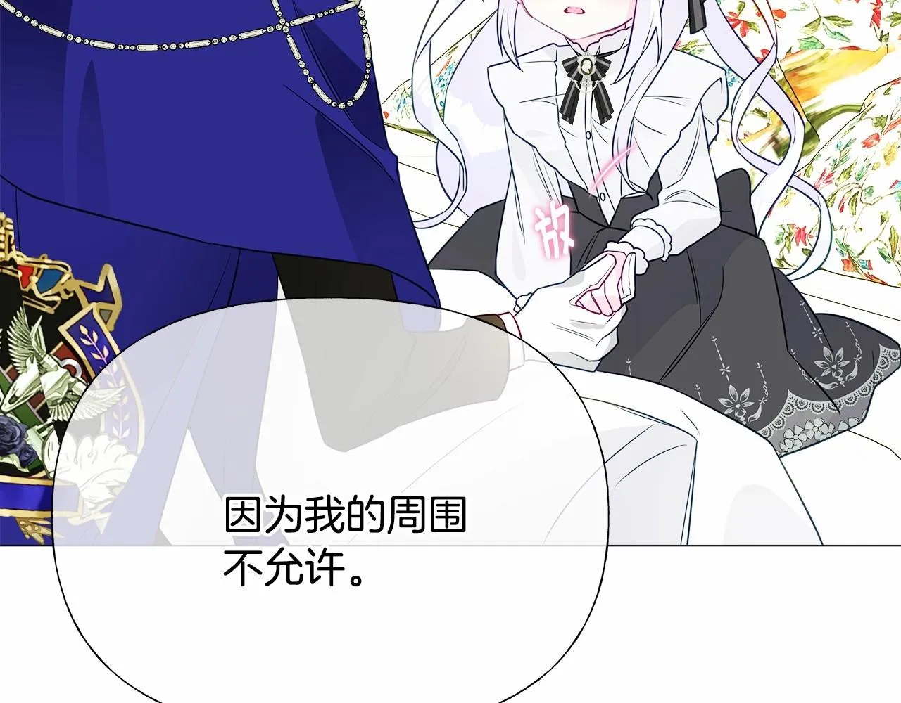 第23话 暴君爸爸女儿奴的一面 第84页
