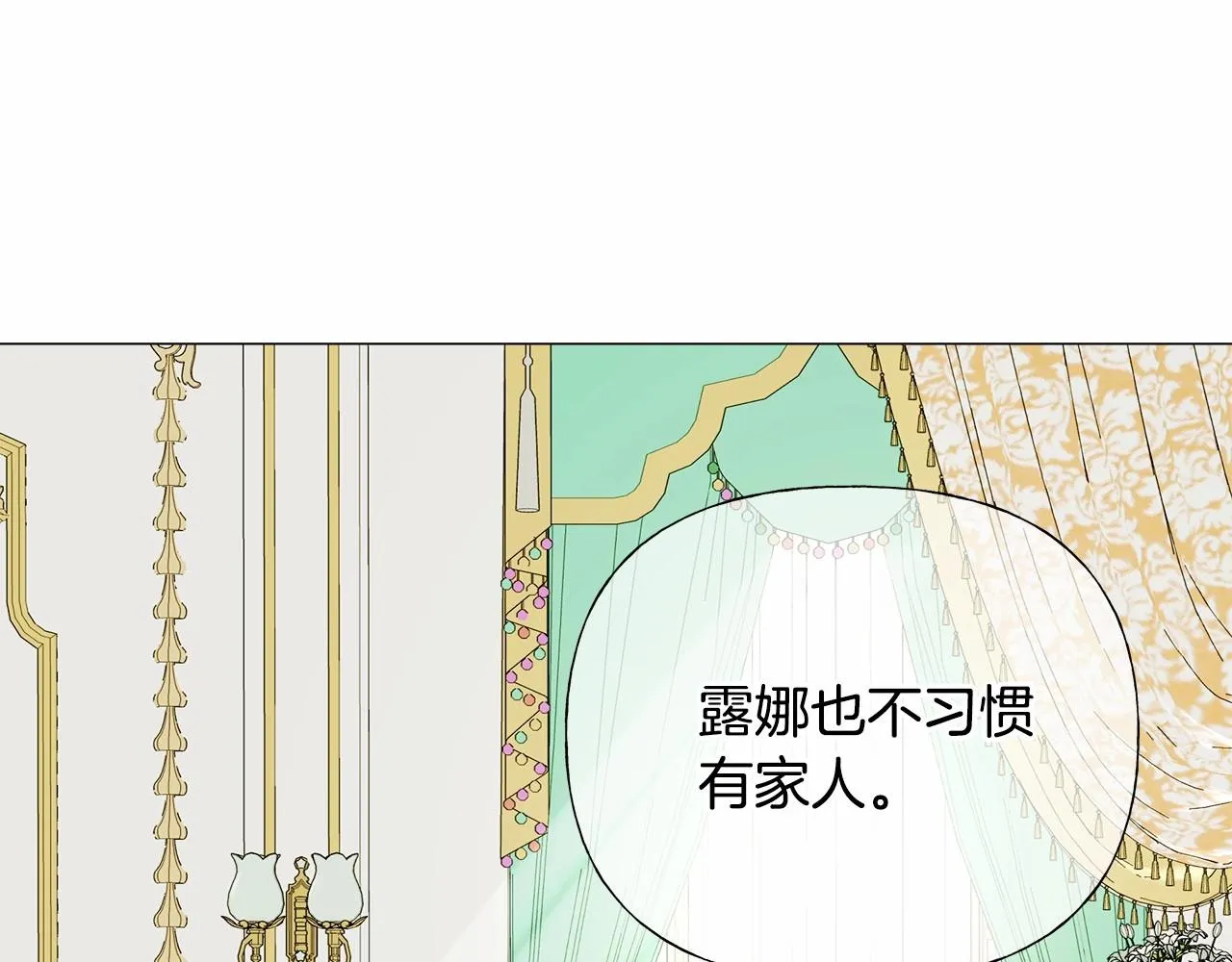 第23话 暴君爸爸女儿奴的一面 第87页