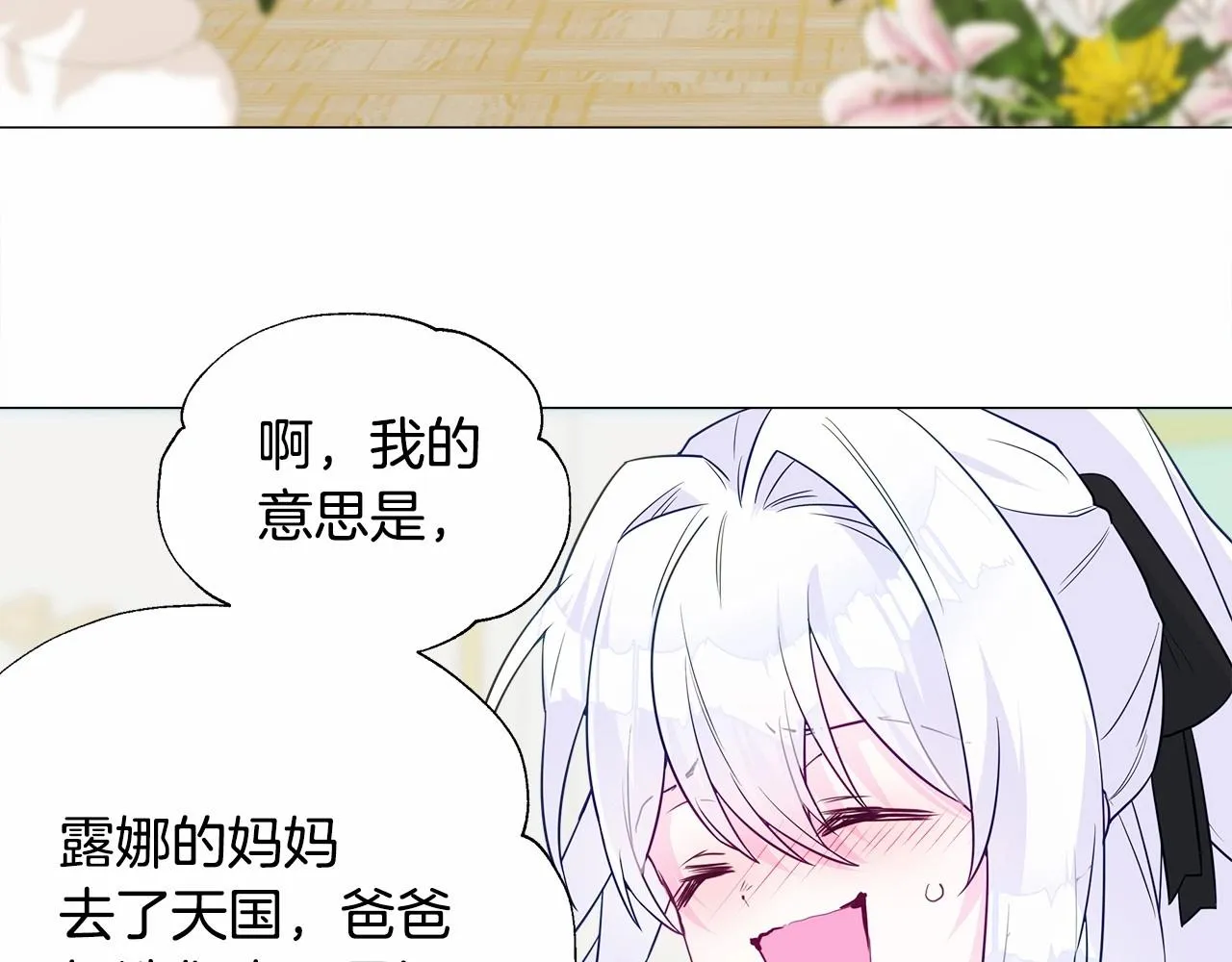 第23话 暴君爸爸女儿奴的一面 第89页