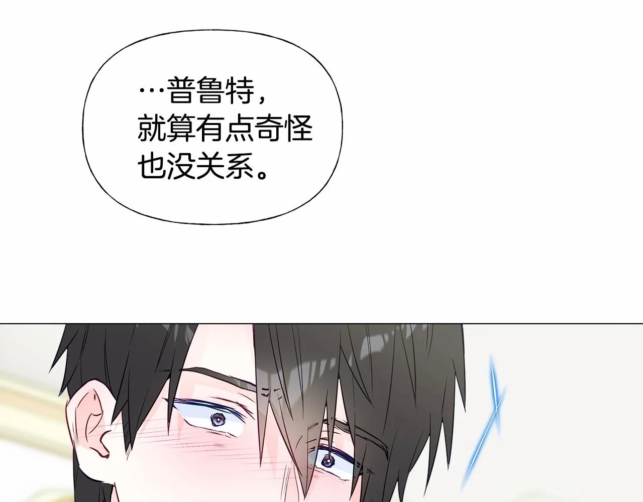 第23话 暴君爸爸女儿奴的一面 第91页