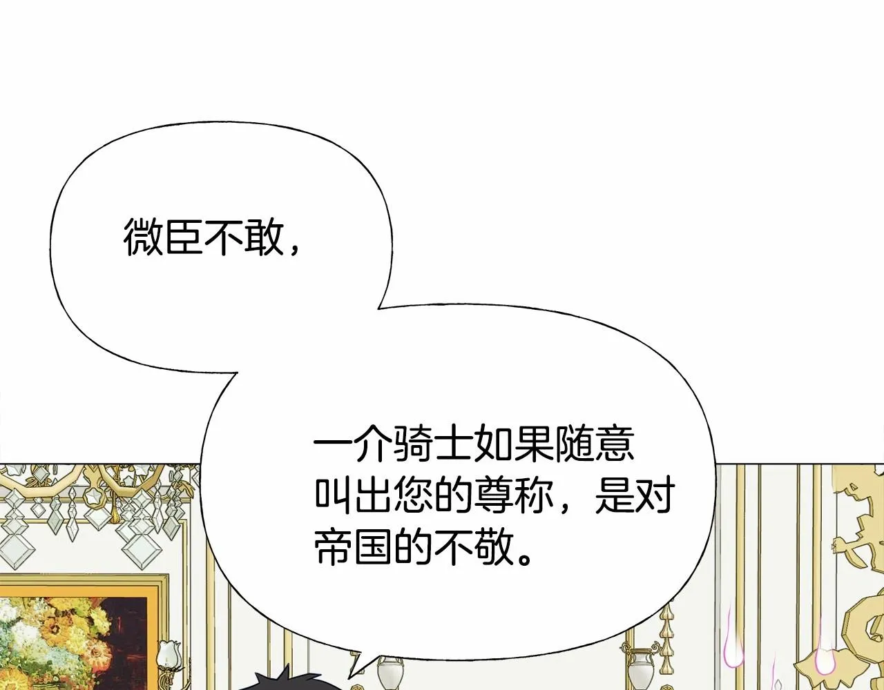 第23话 暴君爸爸女儿奴的一面 第95页
