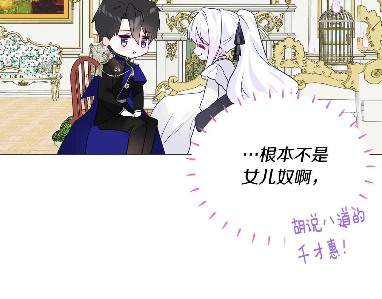 第23话 暴君爸爸女儿奴的一面 第96页