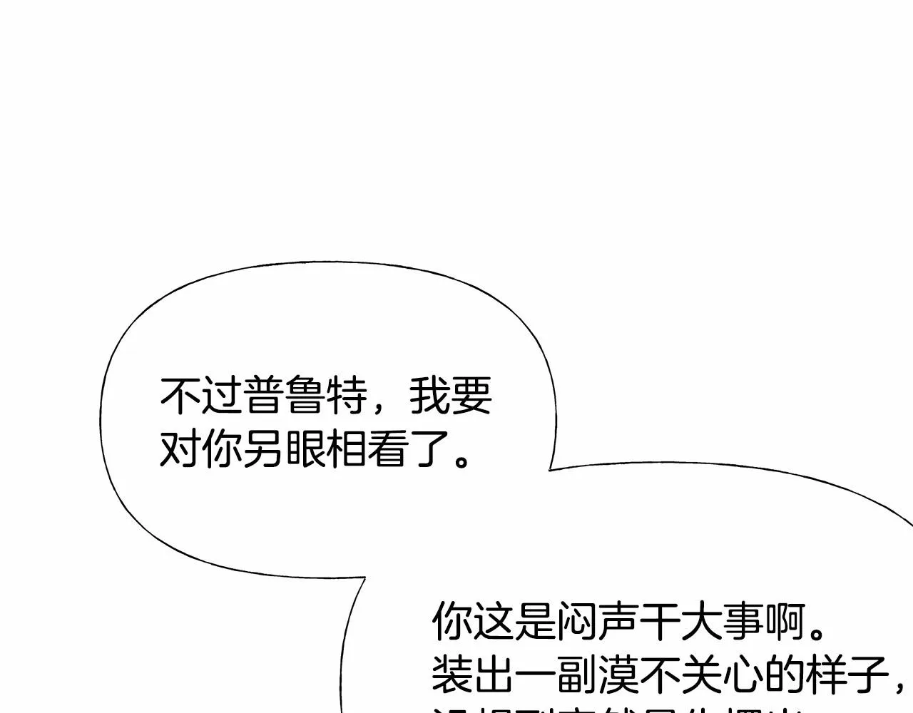 第23话 暴君爸爸女儿奴的一面 第116页