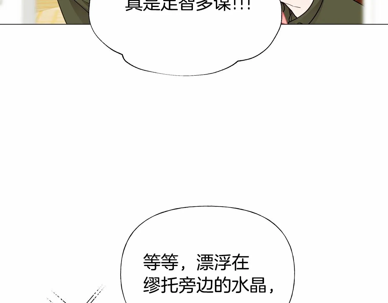 第23话 暴君爸爸女儿奴的一面 第119页