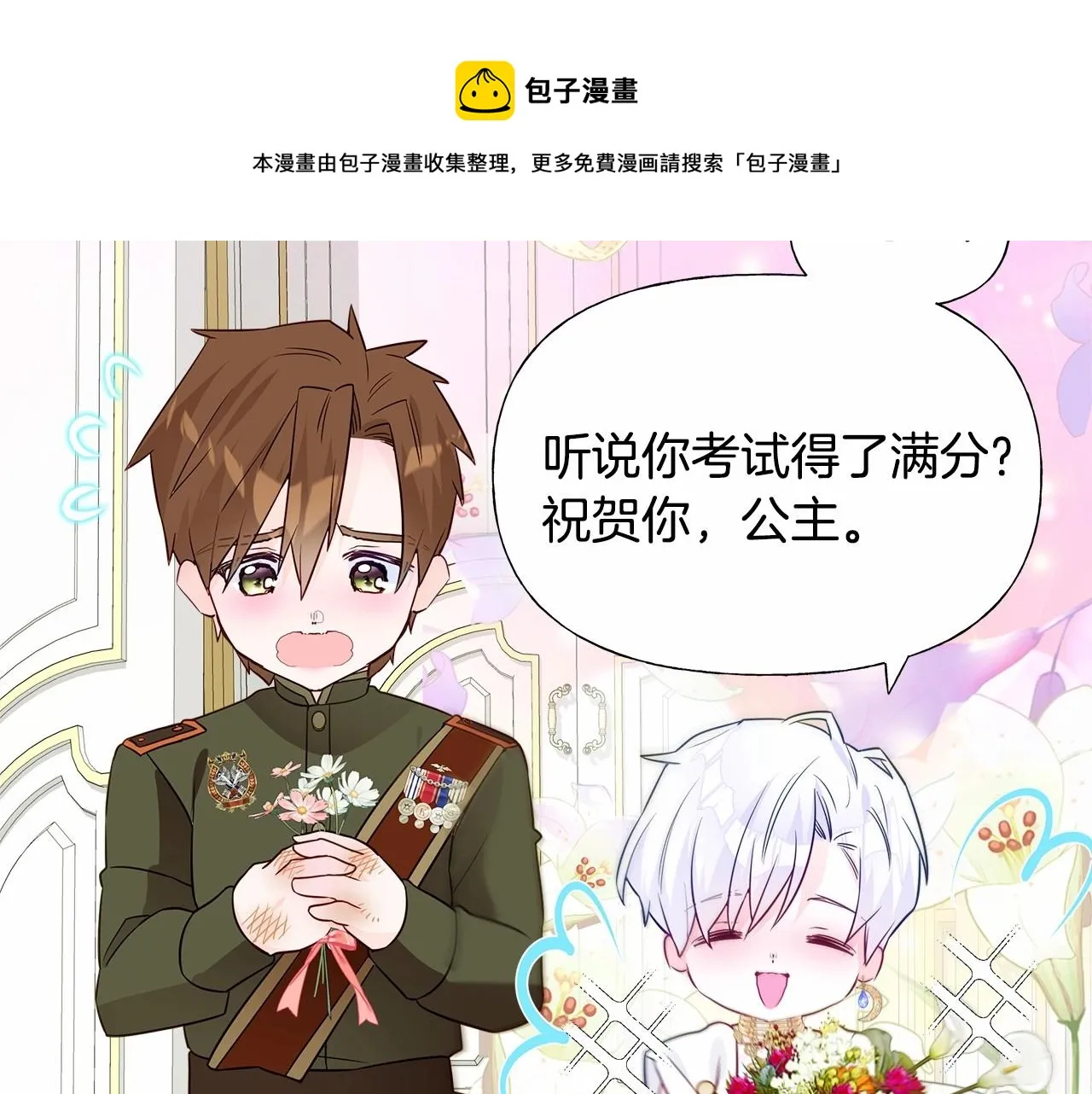 第23话 暴君爸爸女儿奴的一面 第126页