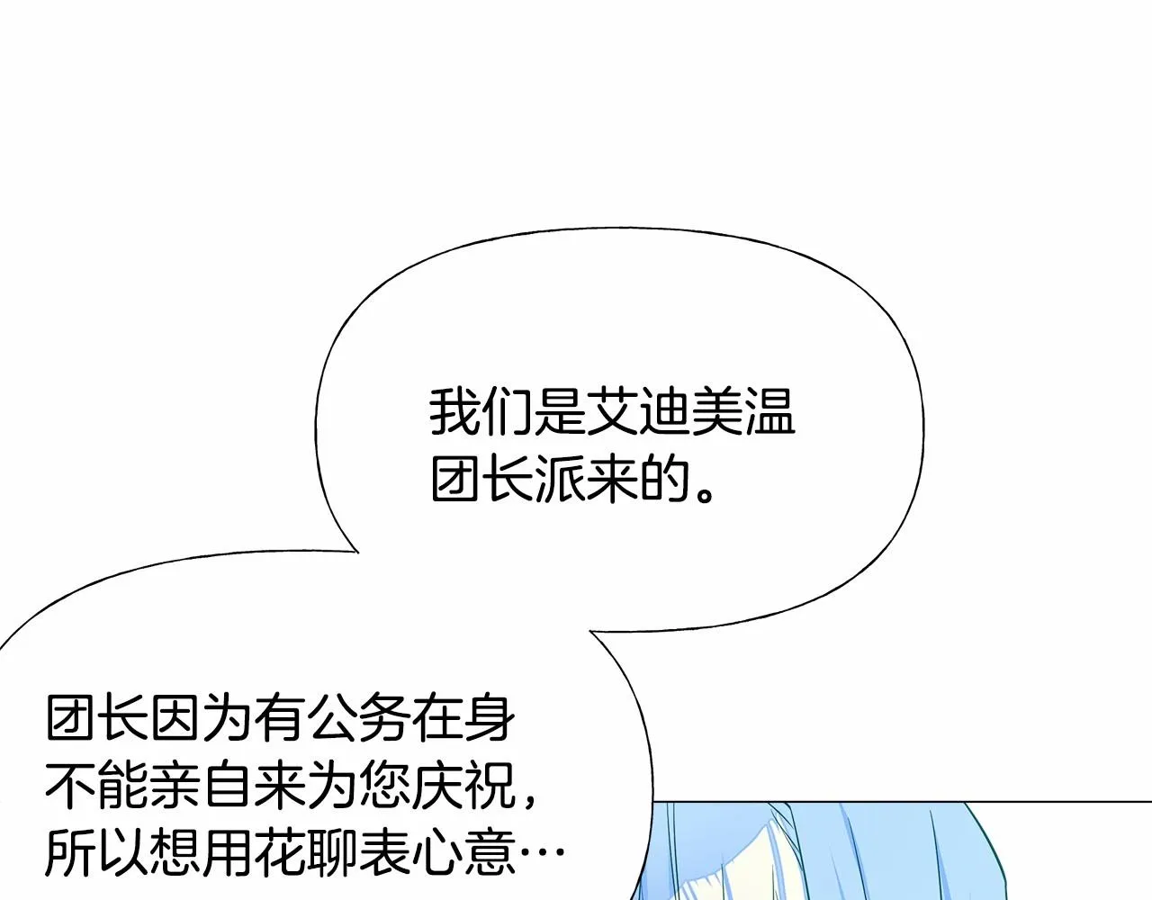 第23话 暴君爸爸女儿奴的一面 第142页