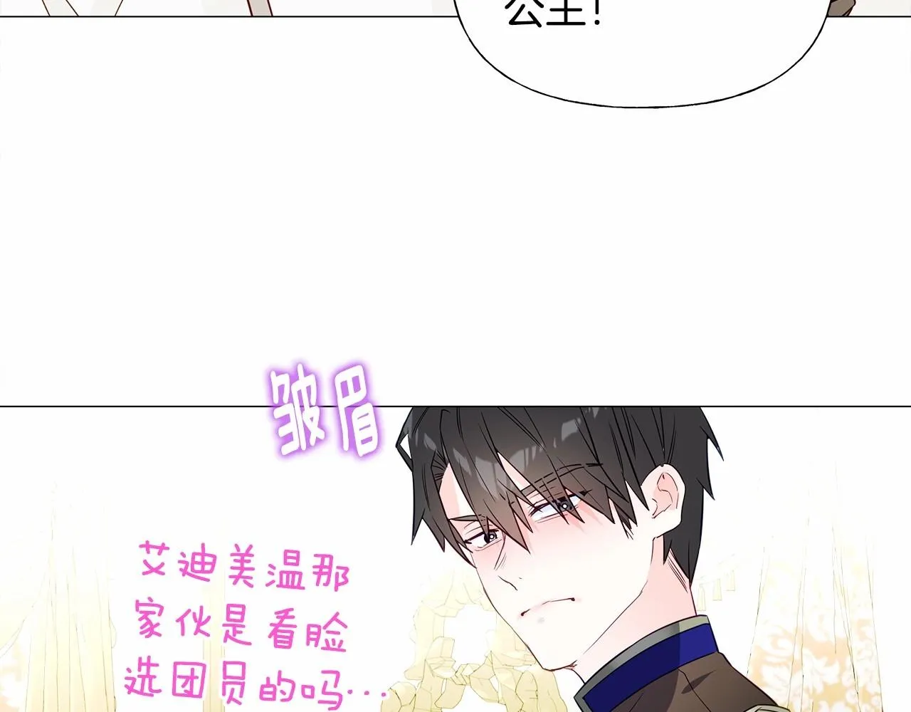第23话 暴君爸爸女儿奴的一面 第144页
