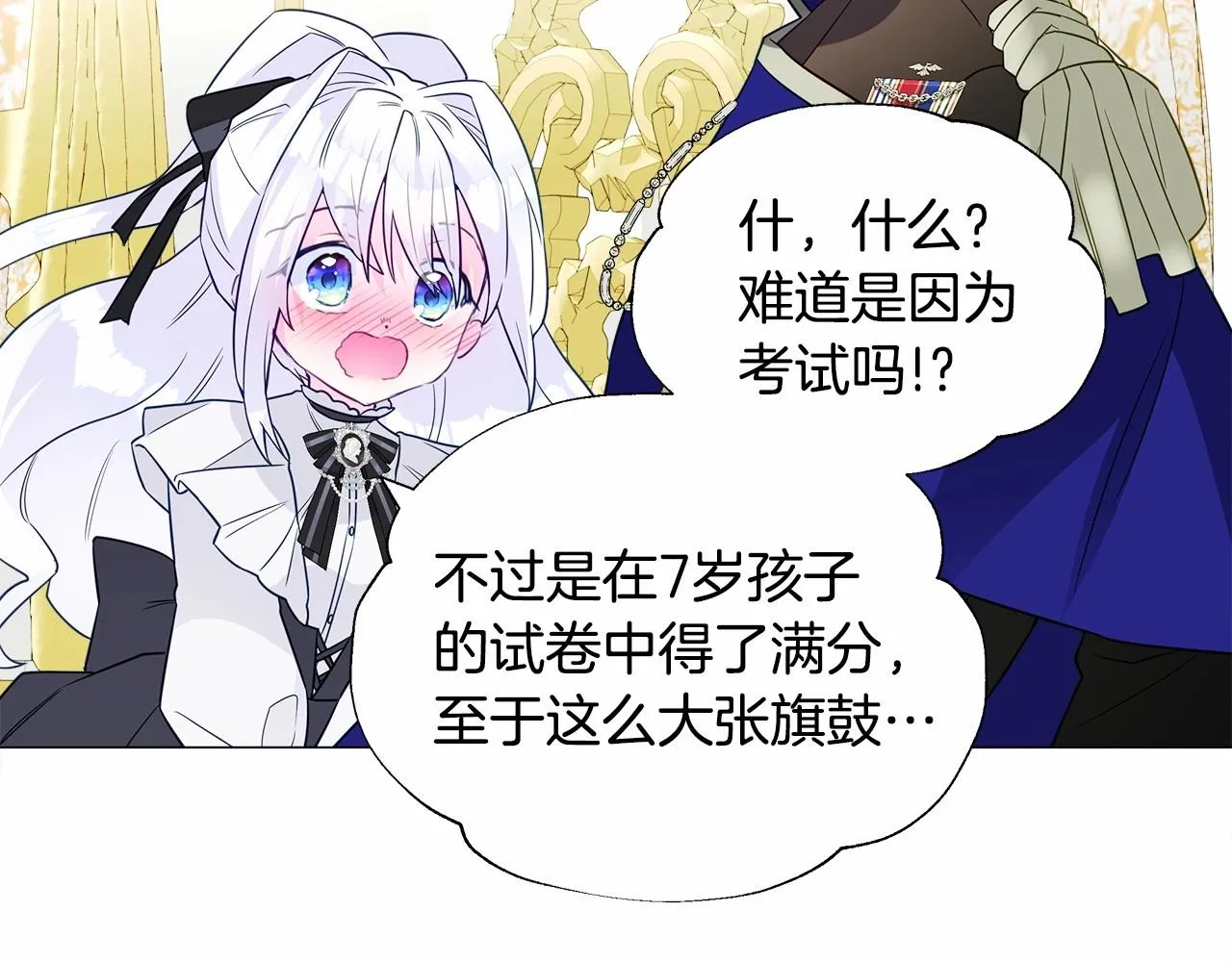 第23话 暴君爸爸女儿奴的一面 第145页