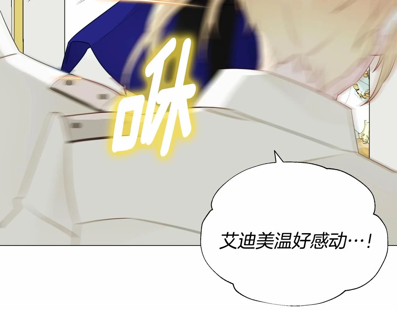 第23话 暴君爸爸女儿奴的一面 第148页