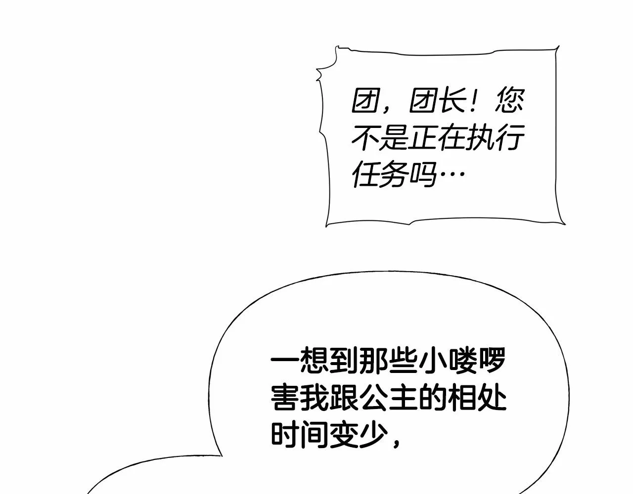 第23话 暴君爸爸女儿奴的一面 第154页