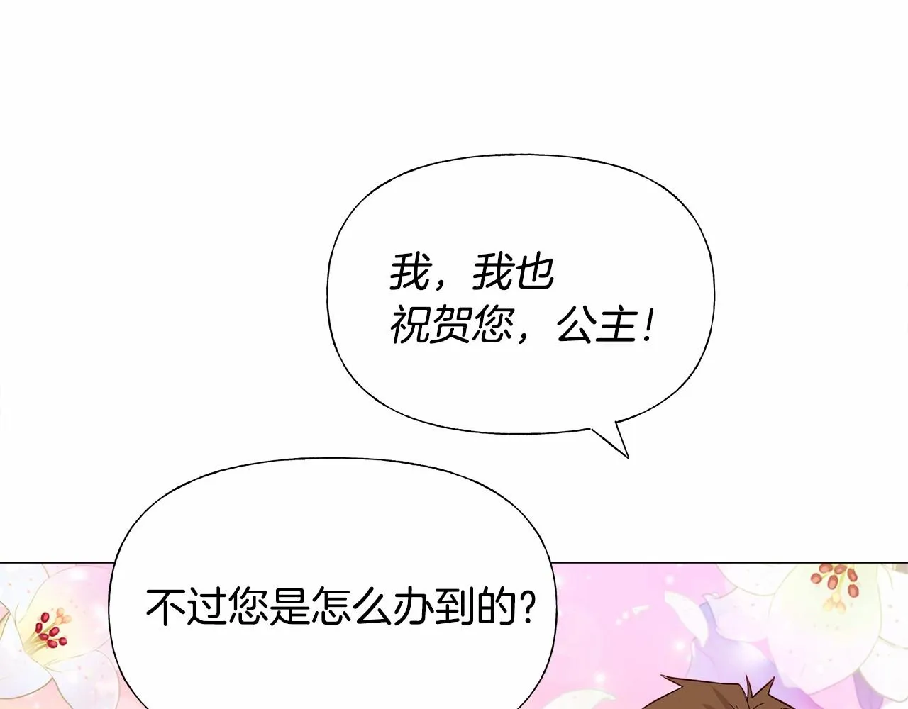 第23话 暴君爸爸女儿奴的一面 第159页