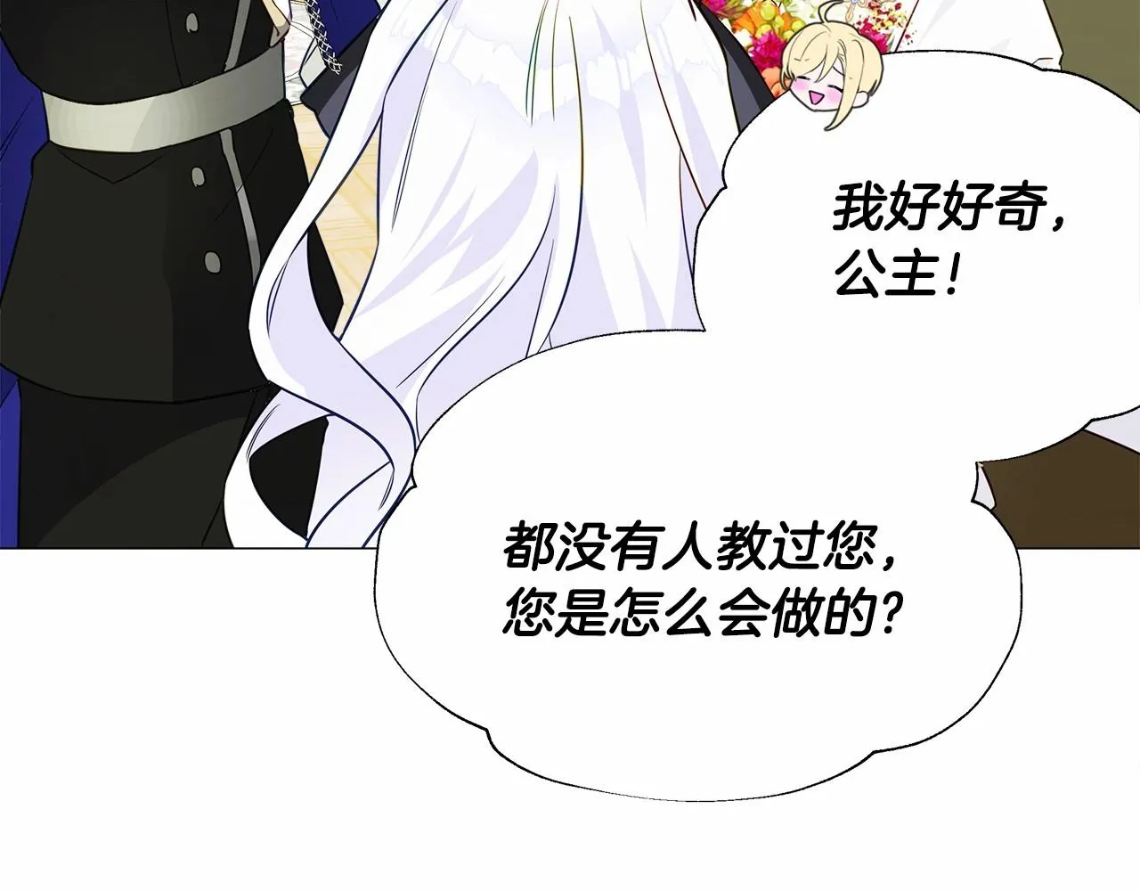 第23话 暴君爸爸女儿奴的一面 第161页