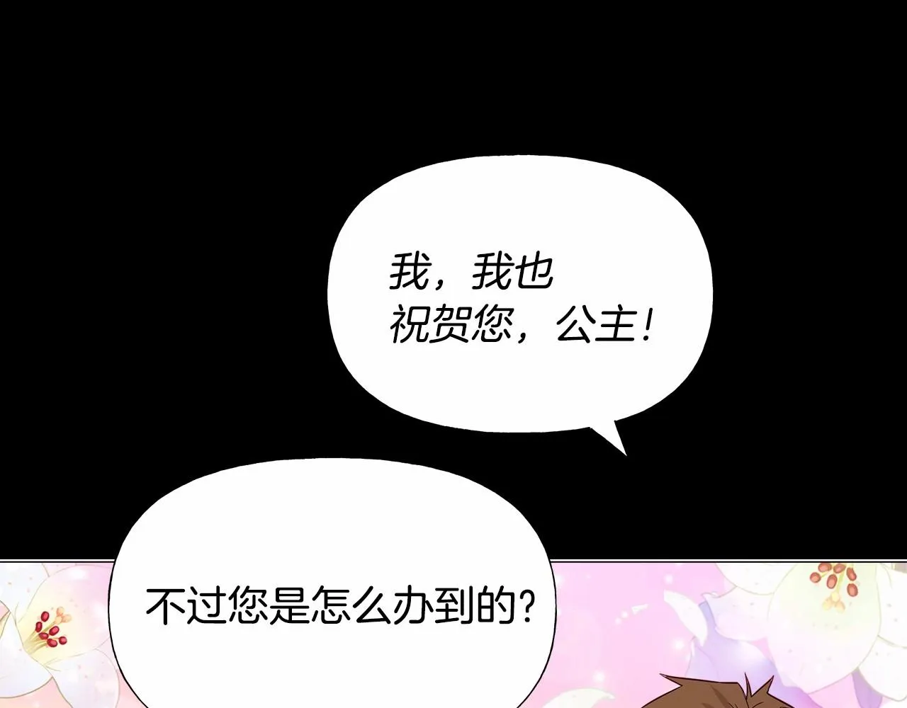 第24话 四位女儿奴 第7页
