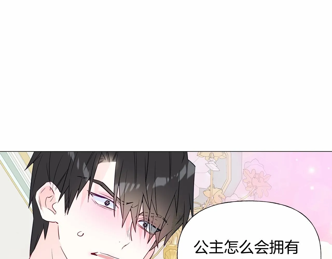 第24话 四位女儿奴 第22页