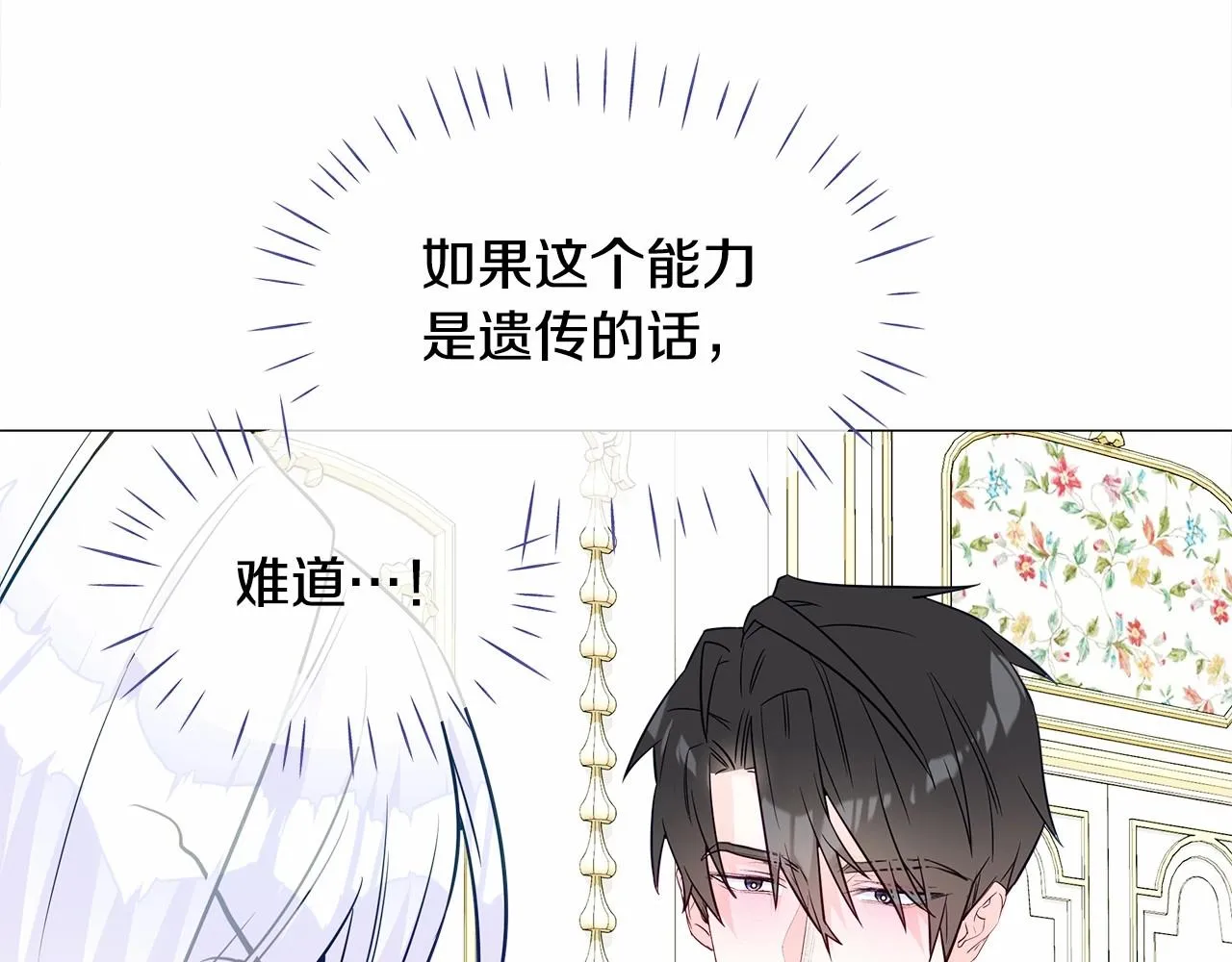 第24话 四位女儿奴 第36页