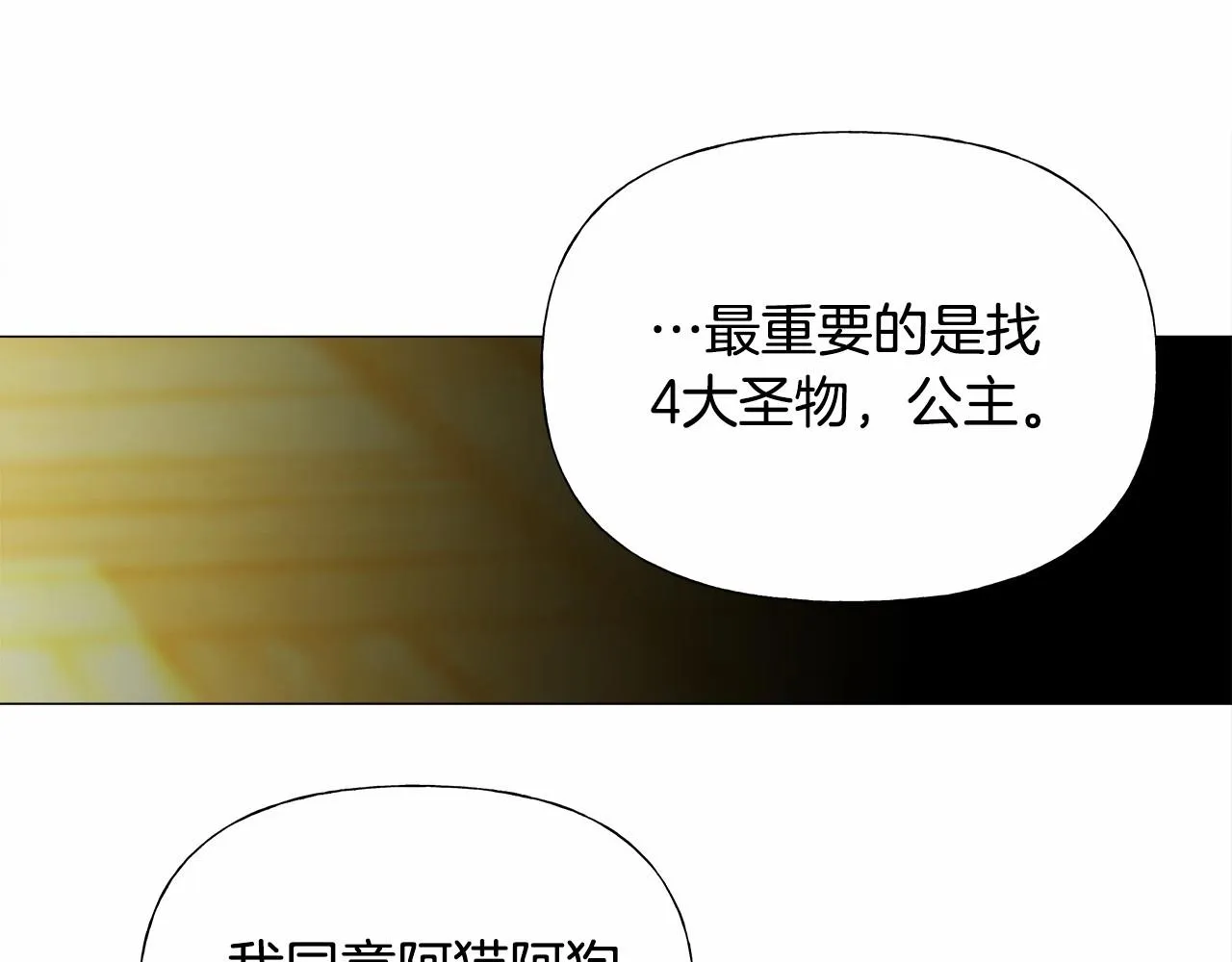第24话 四位女儿奴 第61页
