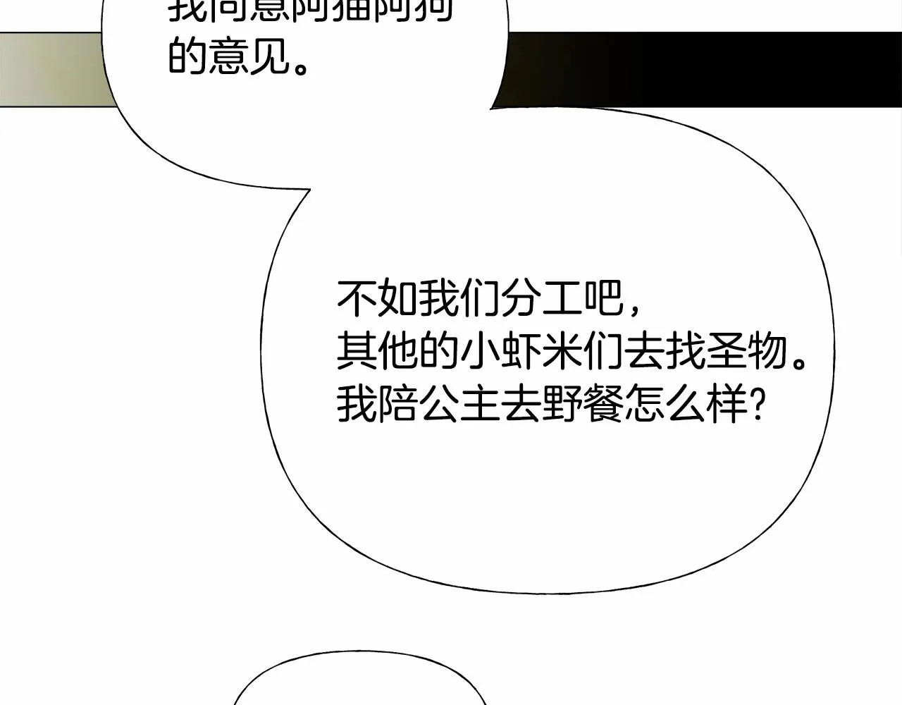 第24话 四位女儿奴 第62页