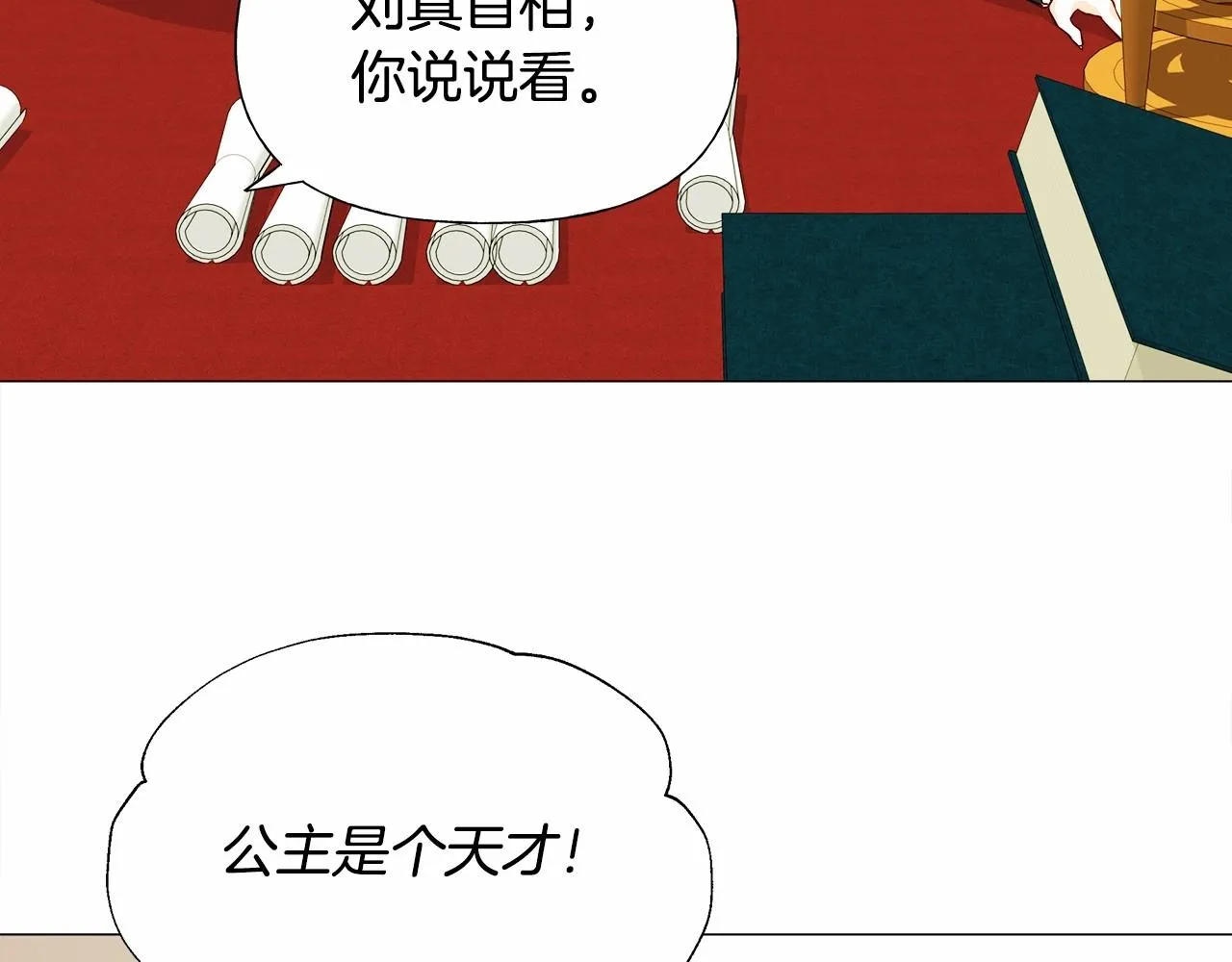 第24话 四位女儿奴 第72页
