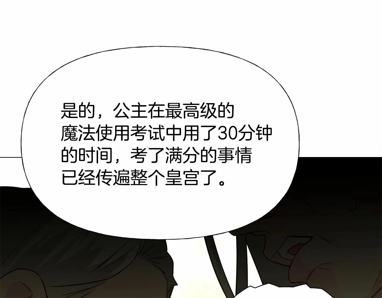 第24话 四位女儿奴 第75页