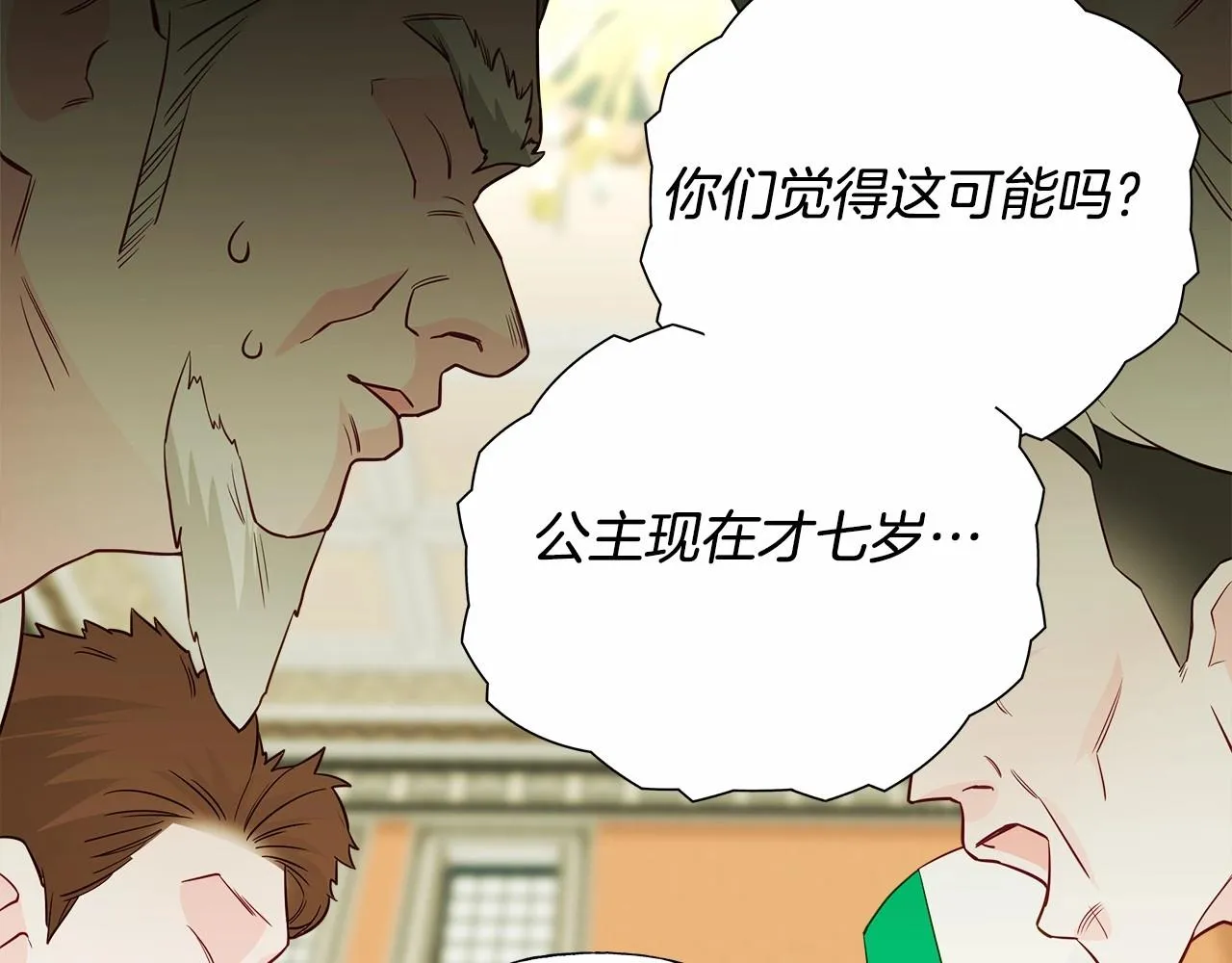 第24话 四位女儿奴 第76页