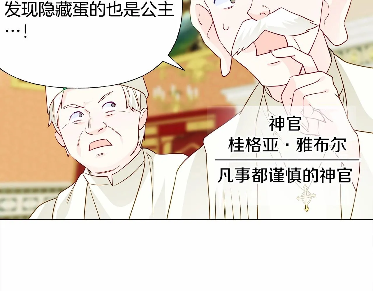 第24话 四位女儿奴 第79页