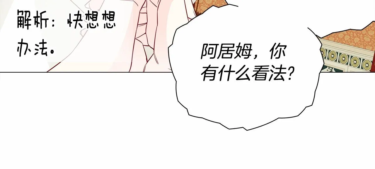 第24话 四位女儿奴 第85页