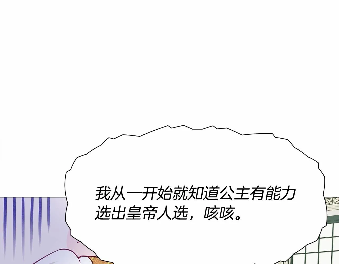 第24话 四位女儿奴 第86页