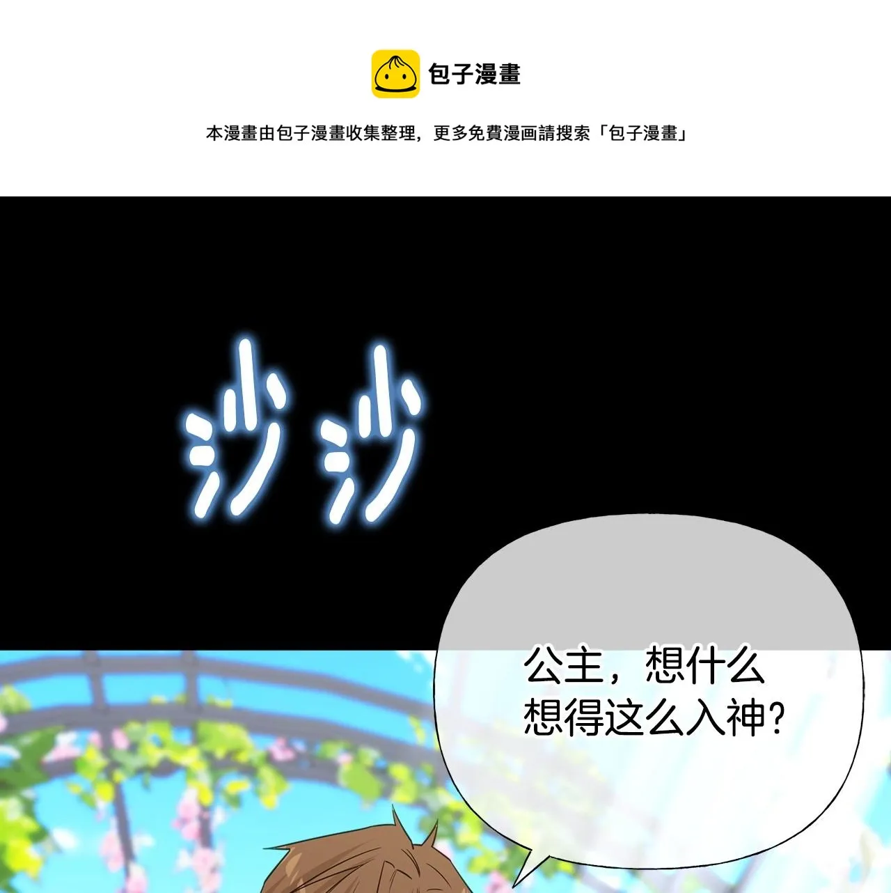 第25话 捉迷藏正式开始 第1页