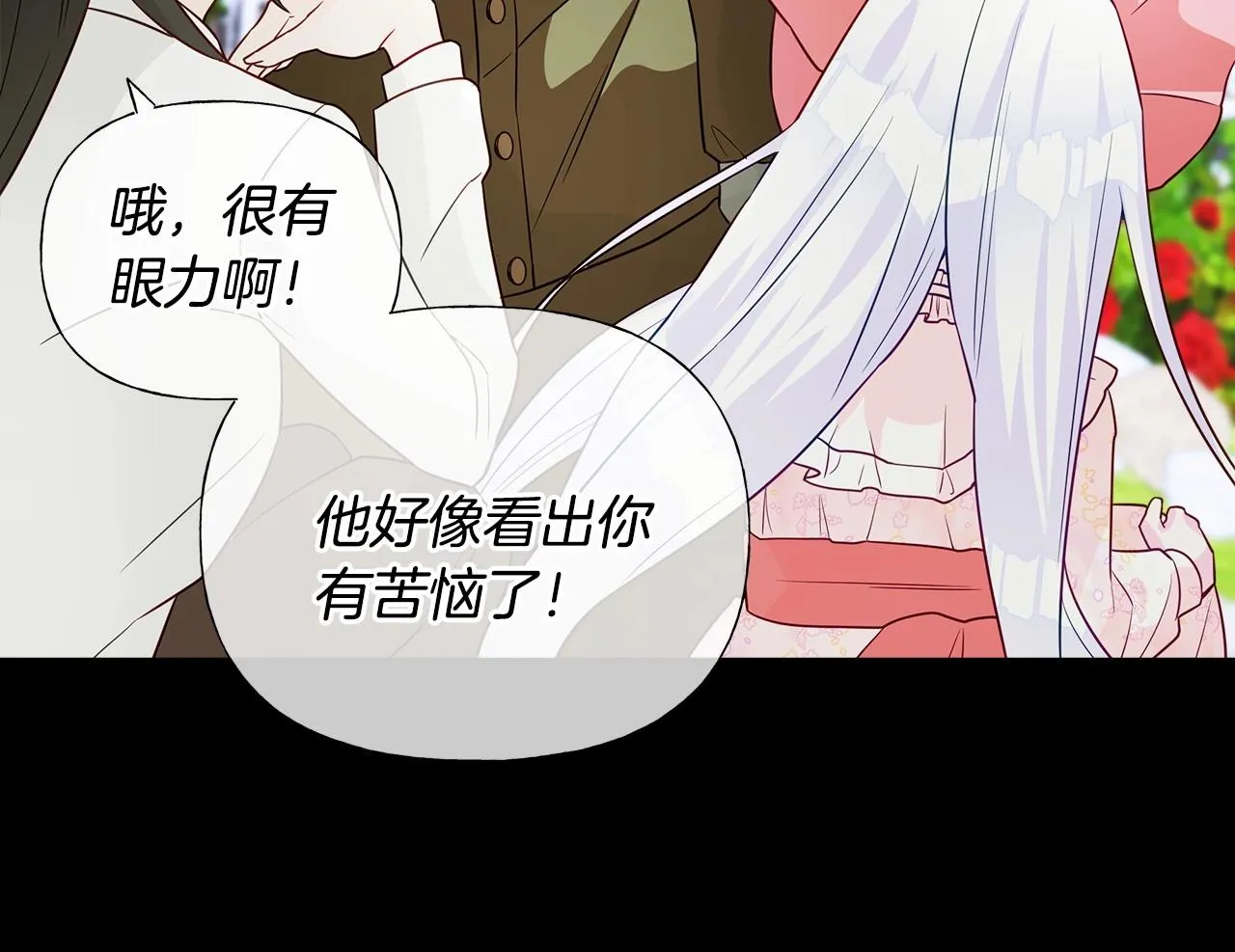 第25话 捉迷藏正式开始 第3页