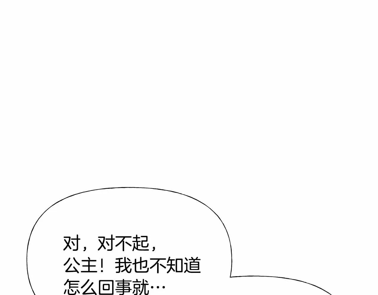 第25话 捉迷藏正式开始 第23页