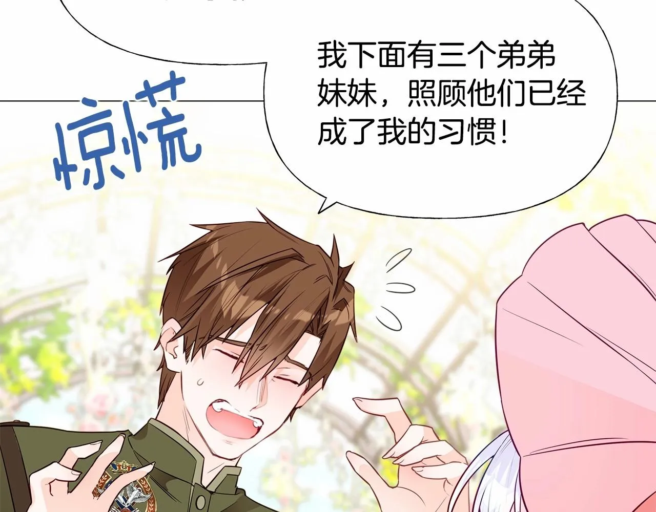 第25话 捉迷藏正式开始 第24页
