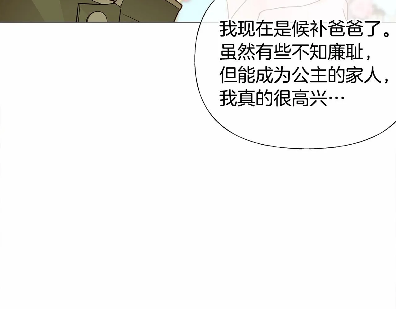 第25话 捉迷藏正式开始 第27页