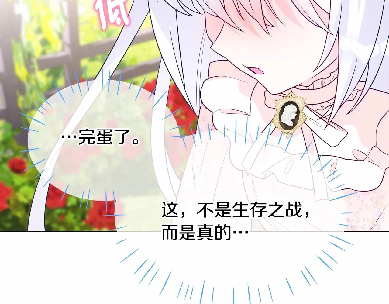 第25话 捉迷藏正式开始 第29页