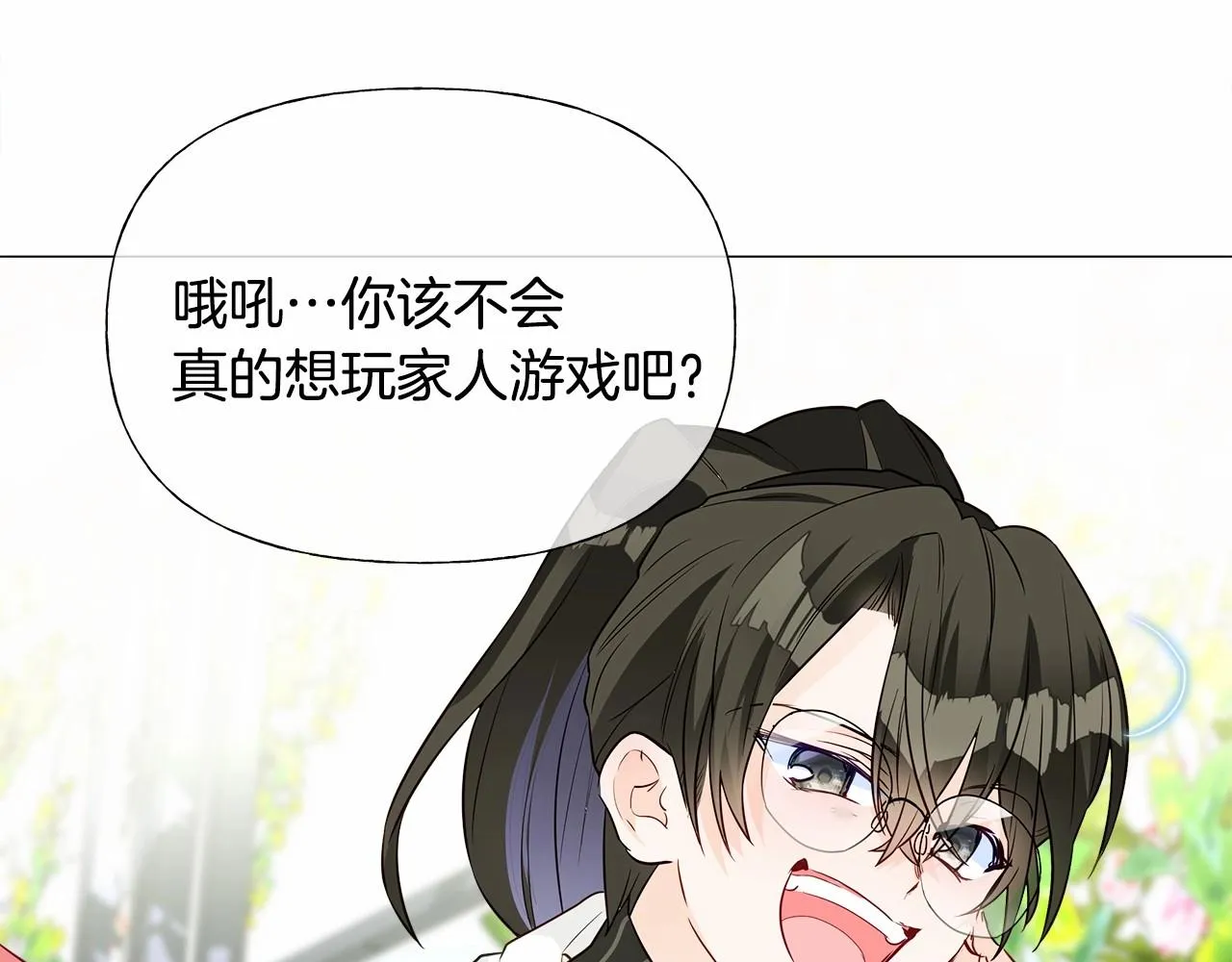 第25话 捉迷藏正式开始 第31页