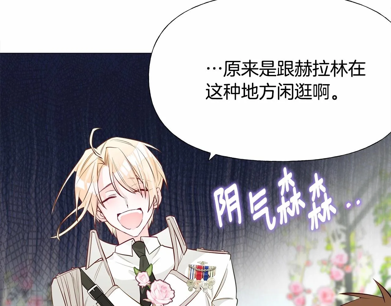 第25话 捉迷藏正式开始 第38页