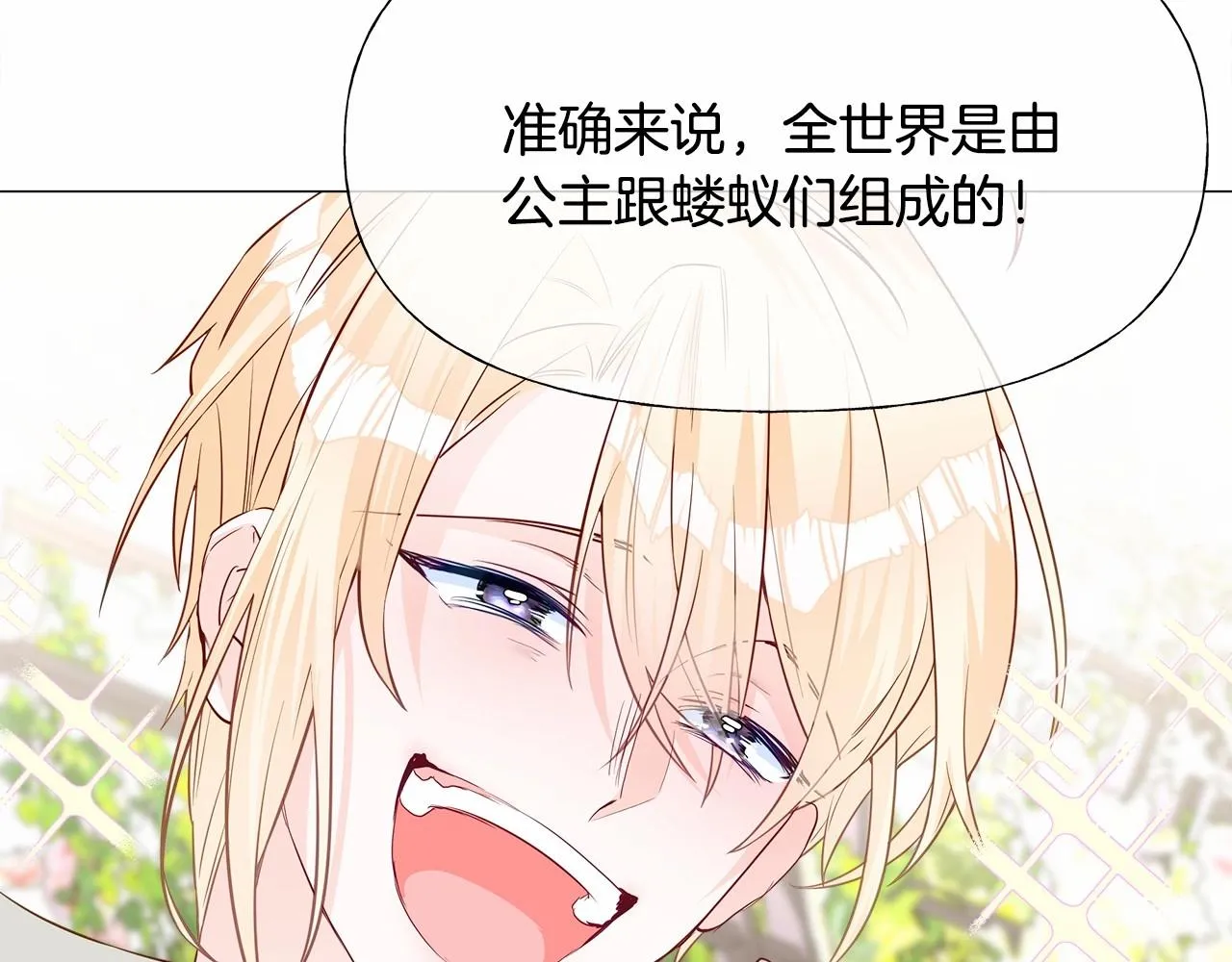 第25话 捉迷藏正式开始 第45页