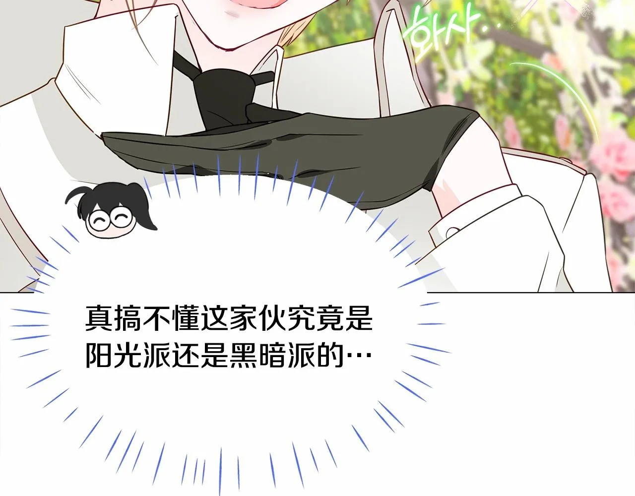 第25话 捉迷藏正式开始 第46页