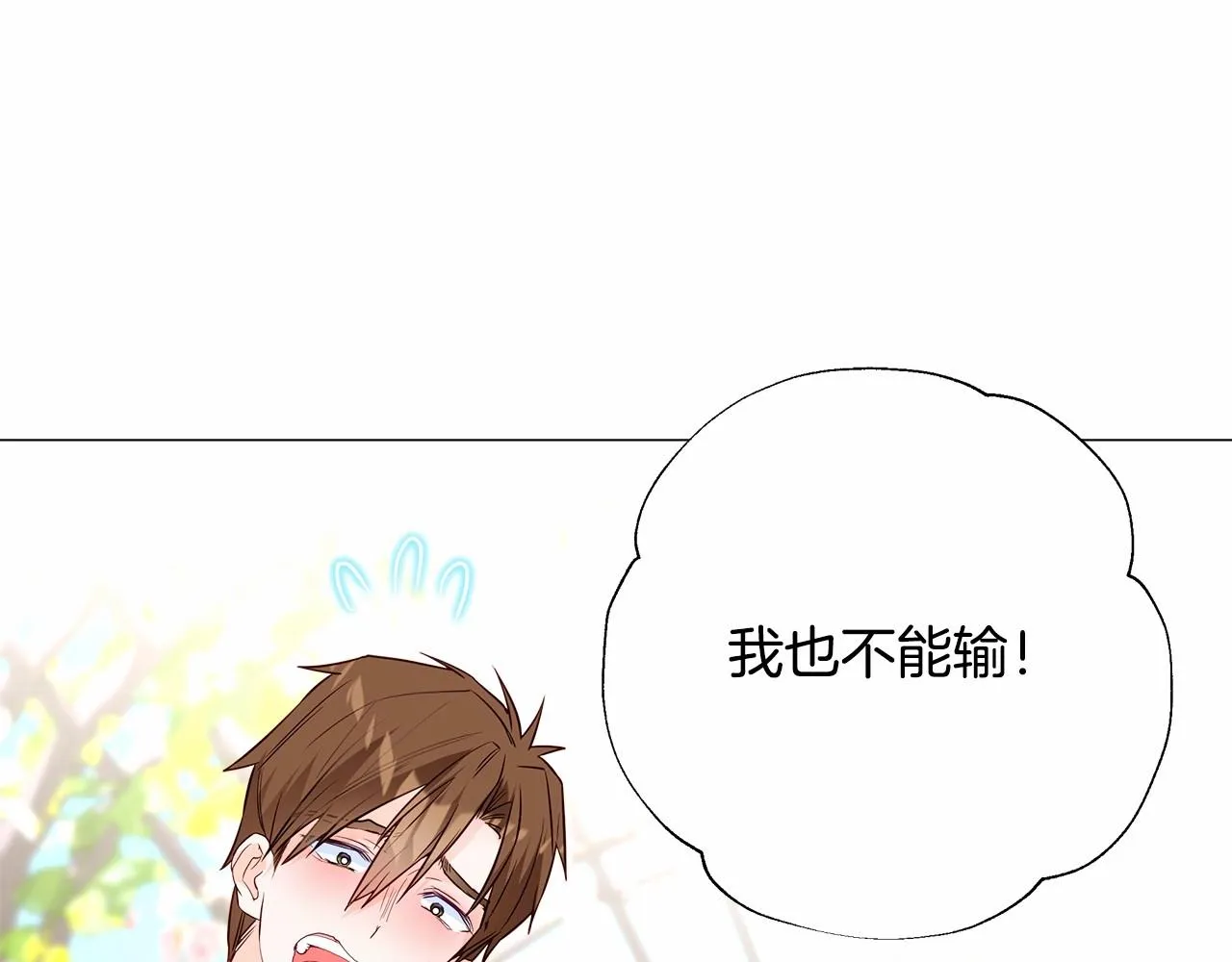 第25话 捉迷藏正式开始 第48页