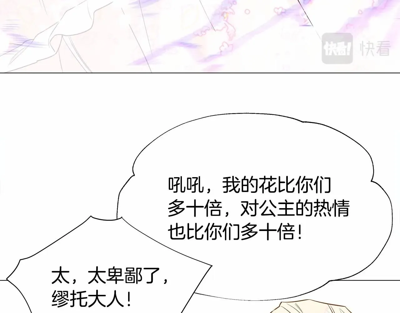 第25话 捉迷藏正式开始 第56页
