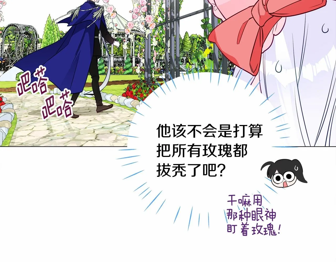 第25话 捉迷藏正式开始 第65页