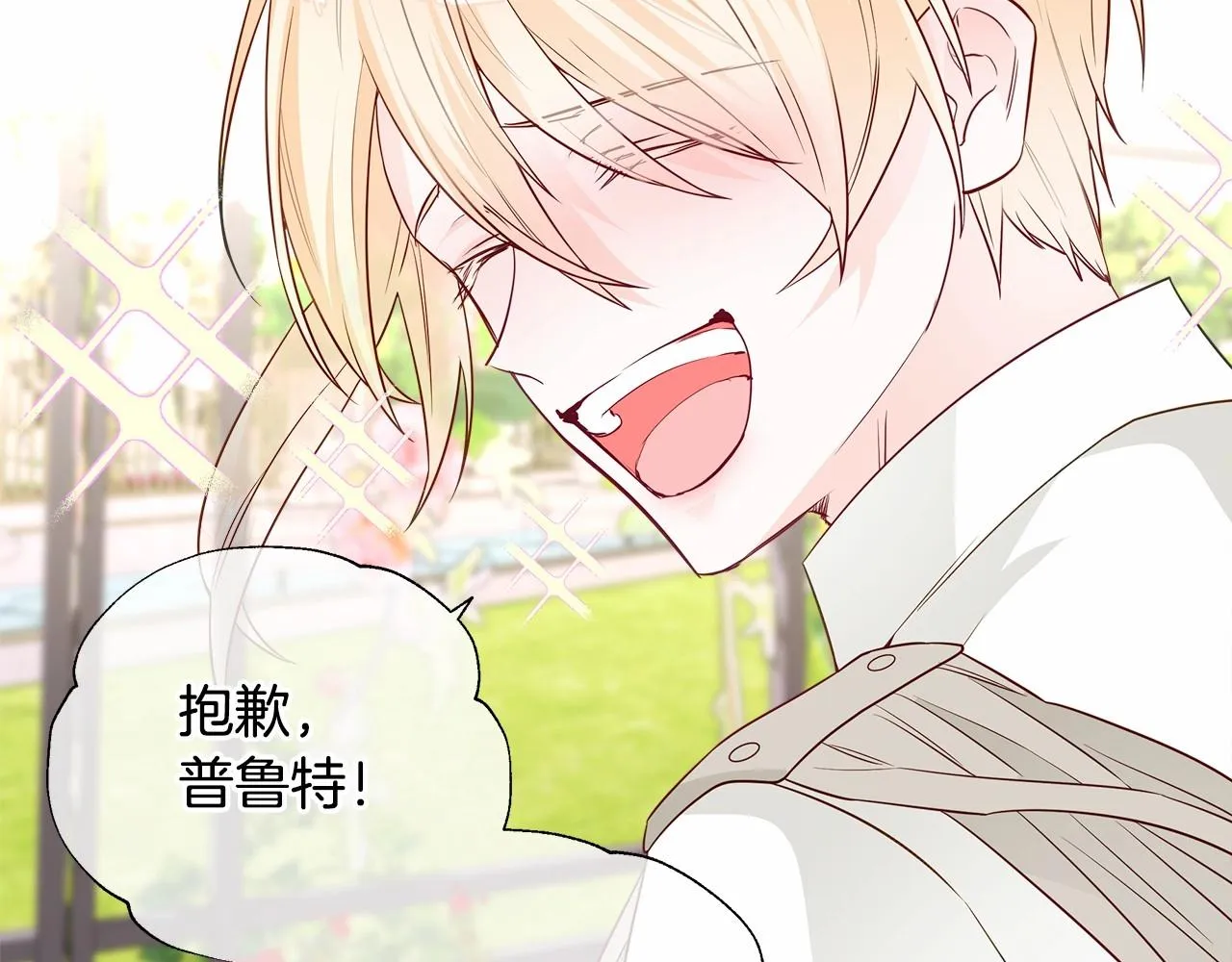 第25话 捉迷藏正式开始 第70页