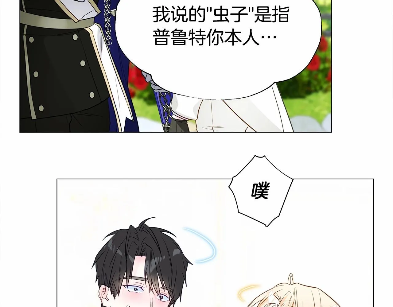 第25话 捉迷藏正式开始 第75页