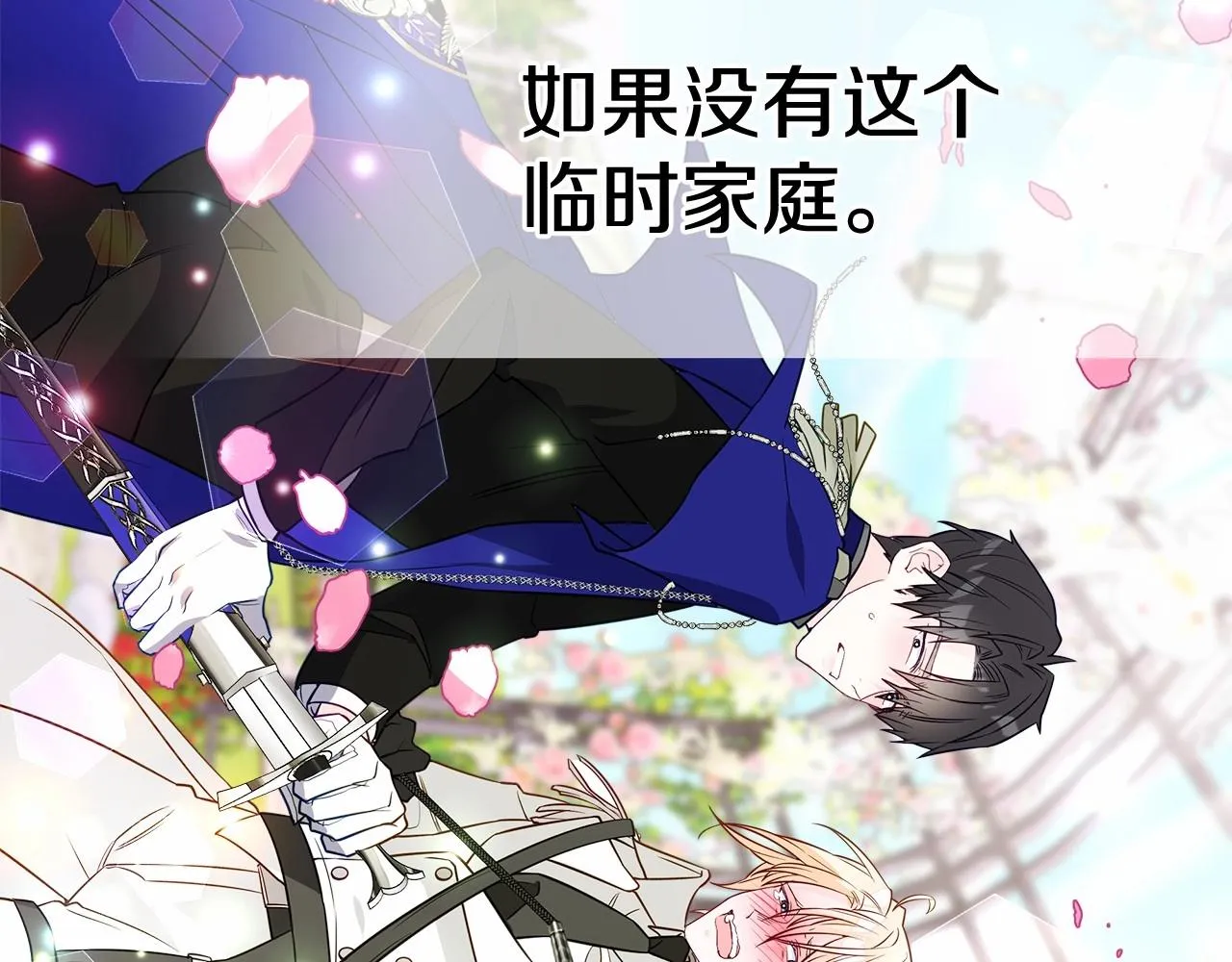 第25话 捉迷藏正式开始 第82页