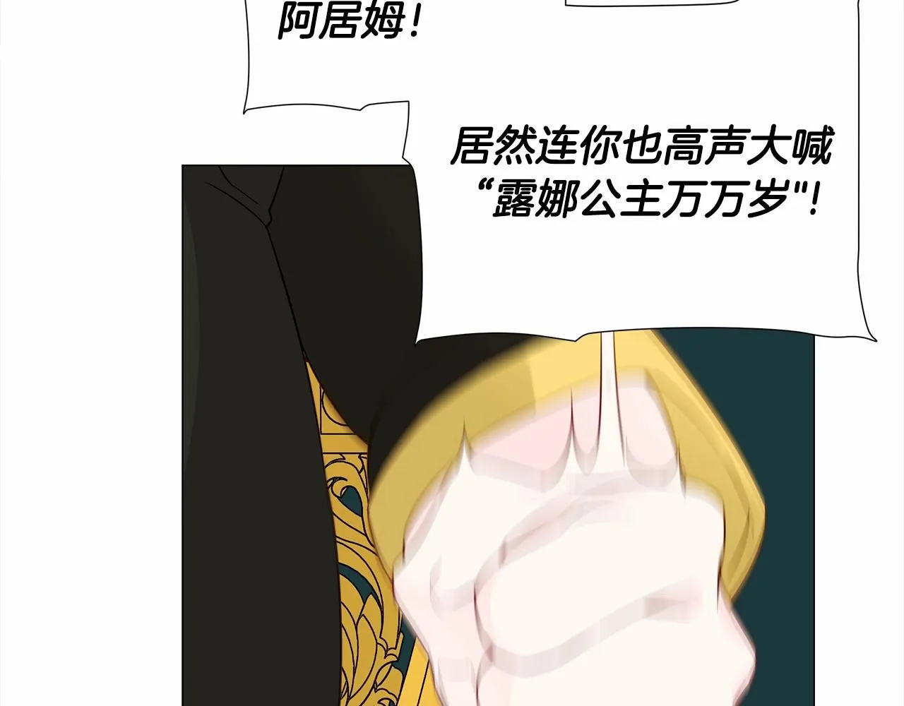 第25话 捉迷藏正式开始 第91页