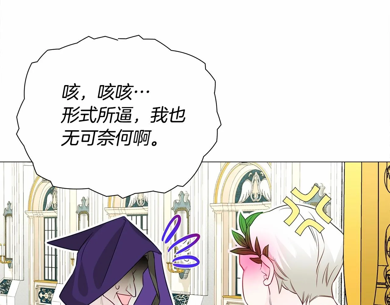 第25话 捉迷藏正式开始 第93页