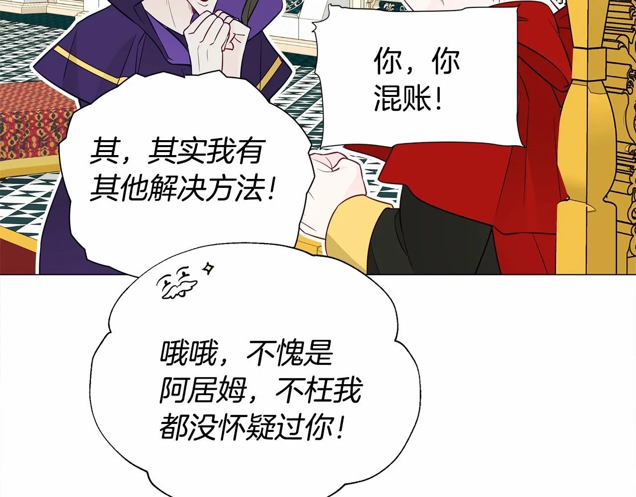 第25话 捉迷藏正式开始 第94页