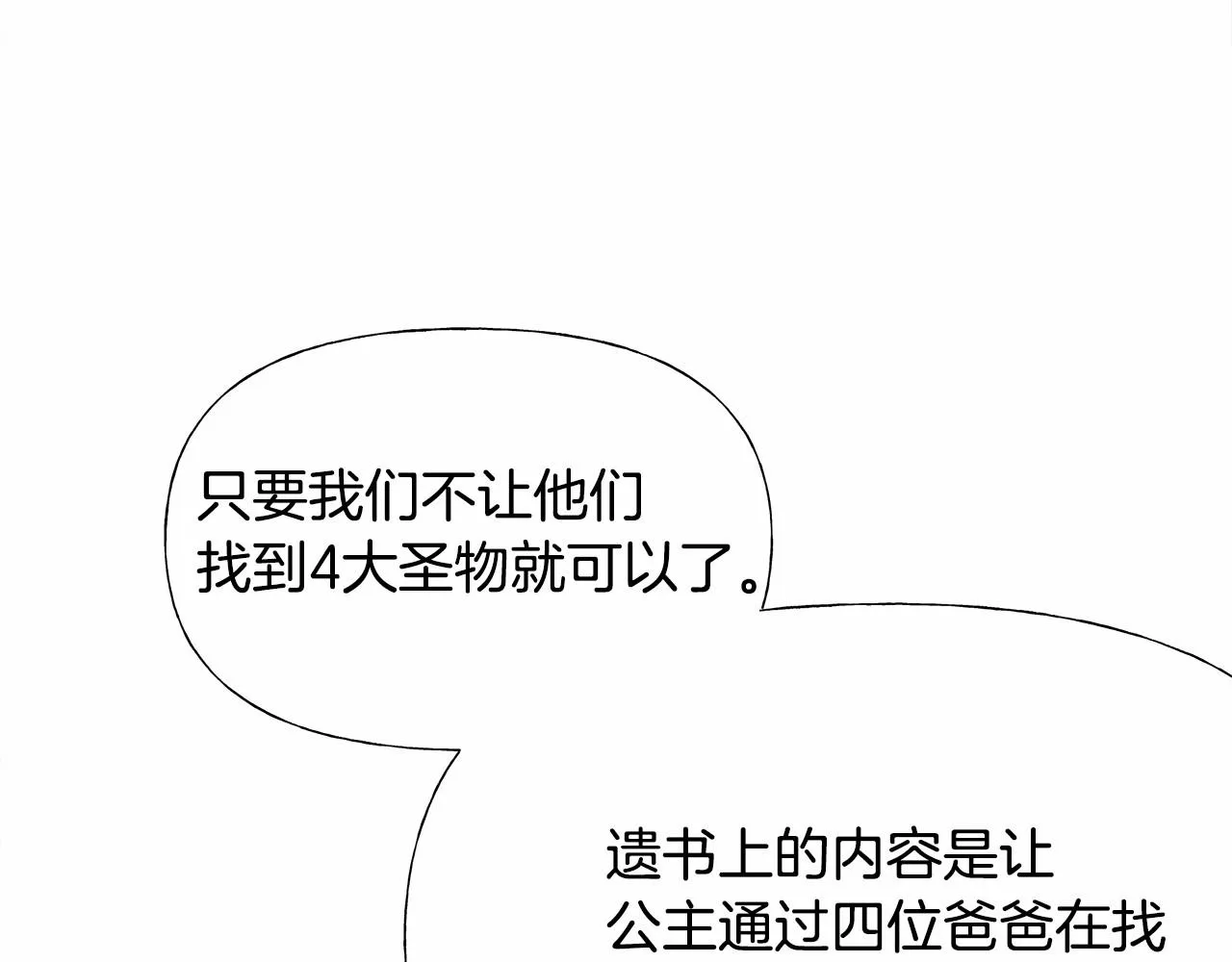 第25话 捉迷藏正式开始 第97页