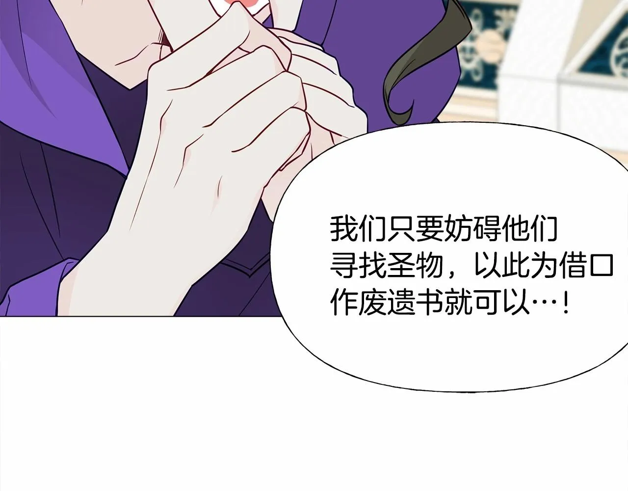 第25话 捉迷藏正式开始 第99页