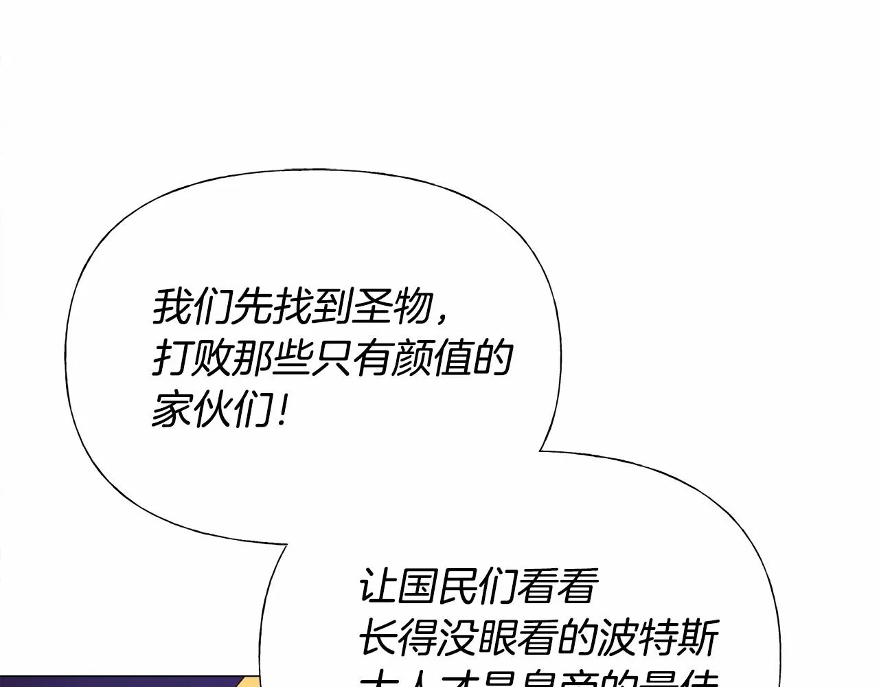 第25话 捉迷藏正式开始 第101页